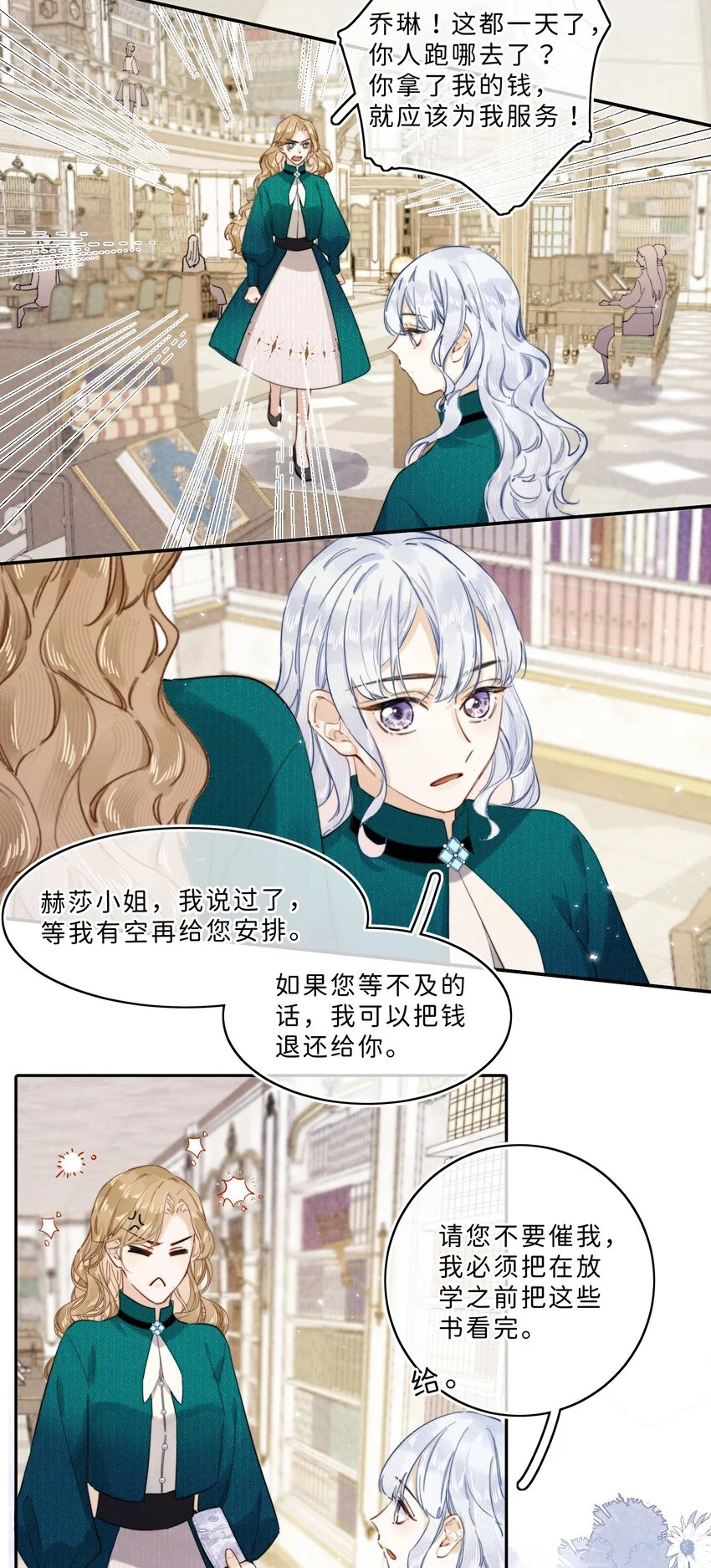 009 连你也在嘲笑我吗？ 第23页