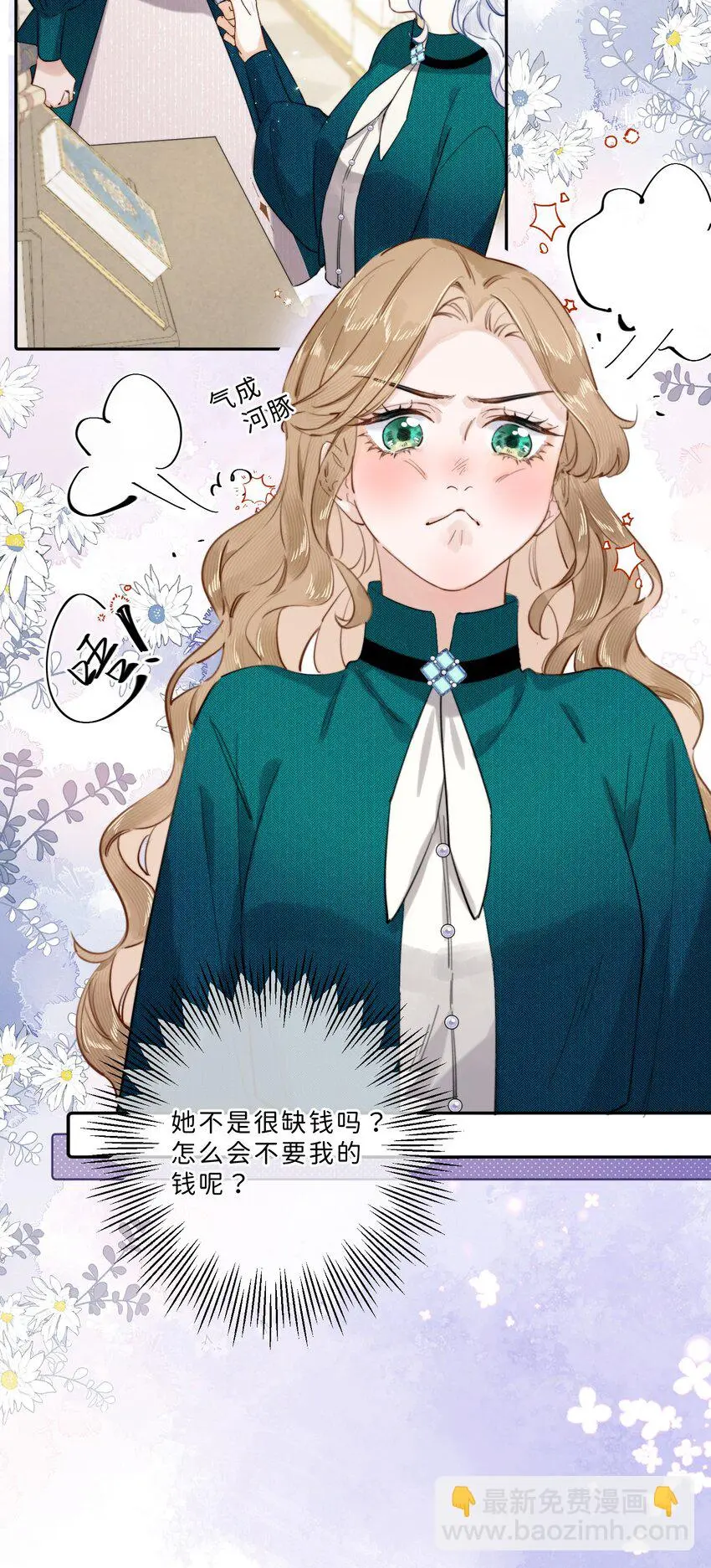 009 连你也在嘲笑我吗？ 第24页