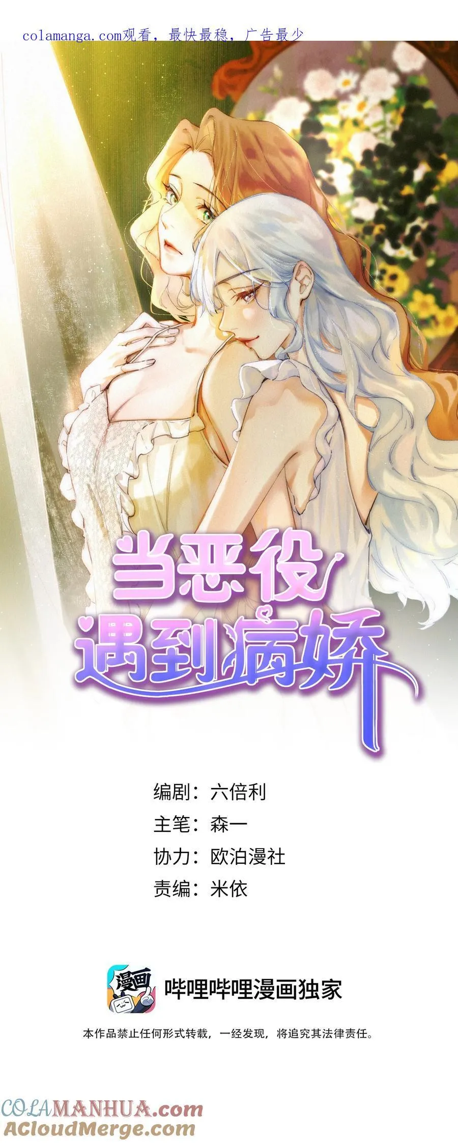 010 淑女不许说脏话哦！ 第1页
