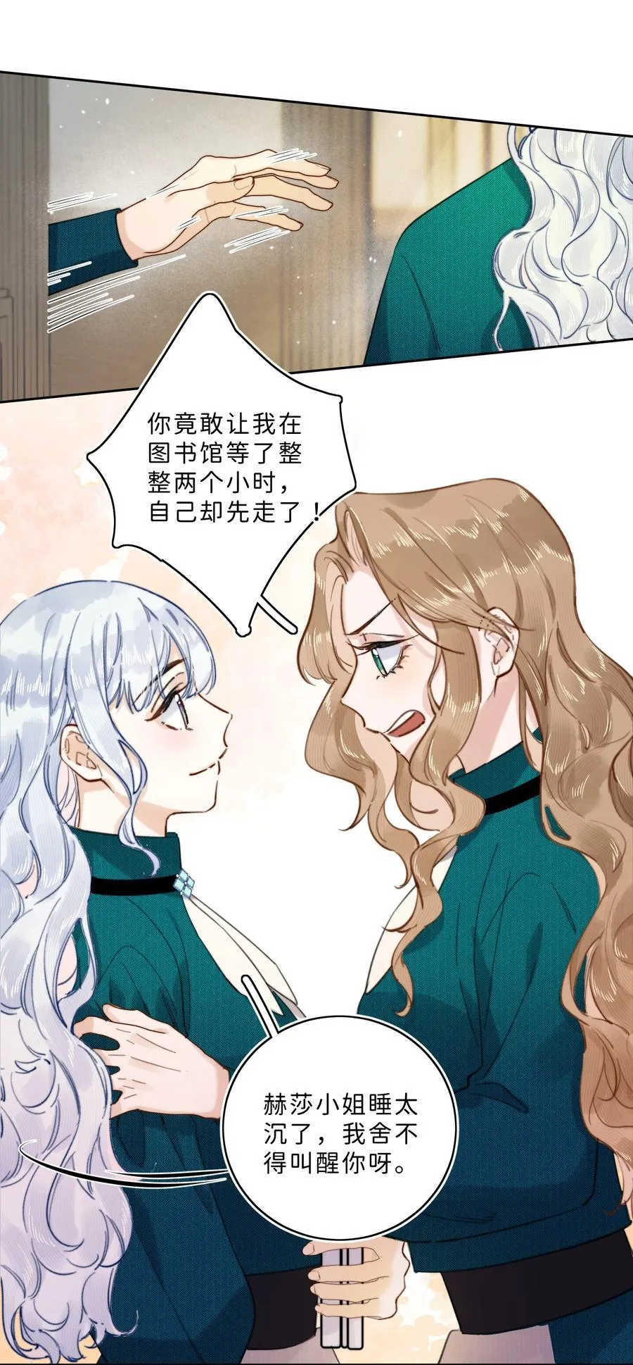 010 淑女不许说脏话哦！ 第8页