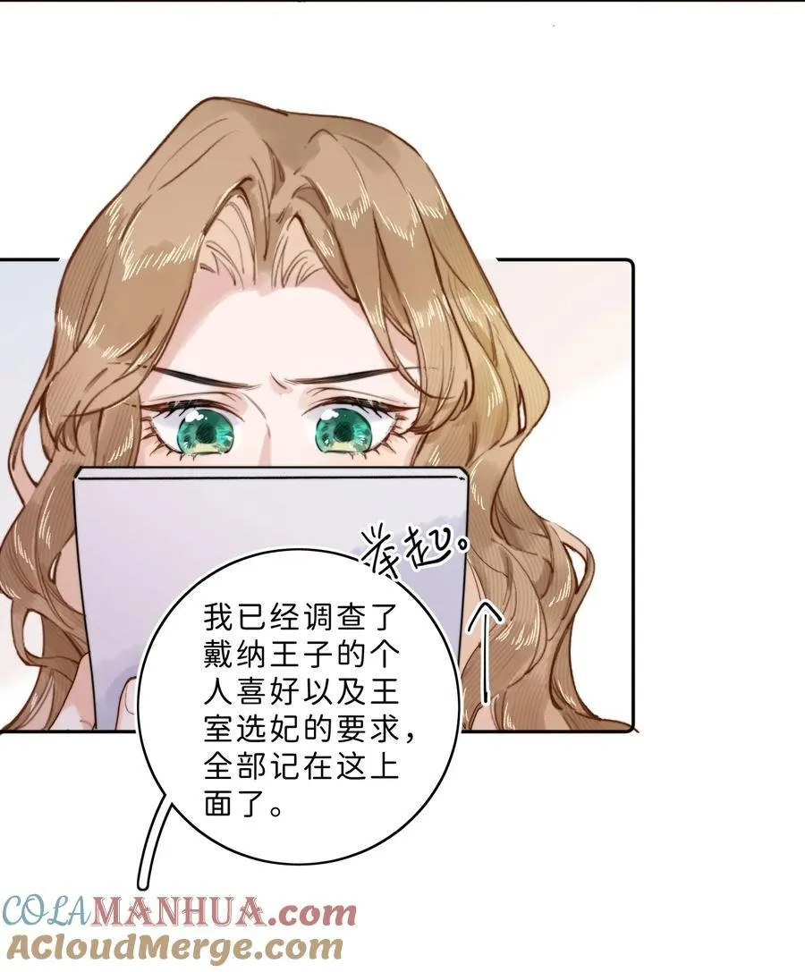 010 淑女不许说脏话哦！ 第9页