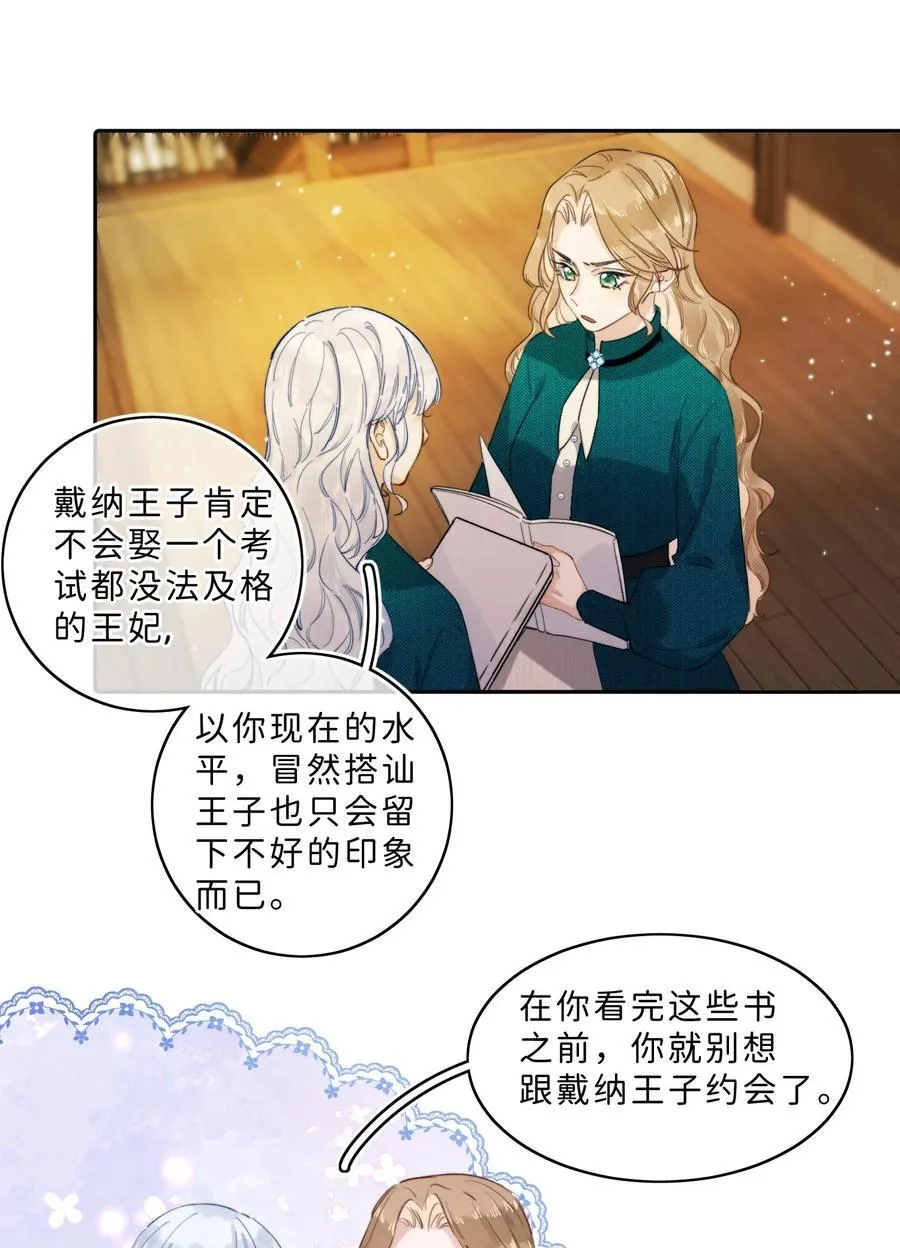 010 淑女不许说脏话哦！ 第10页