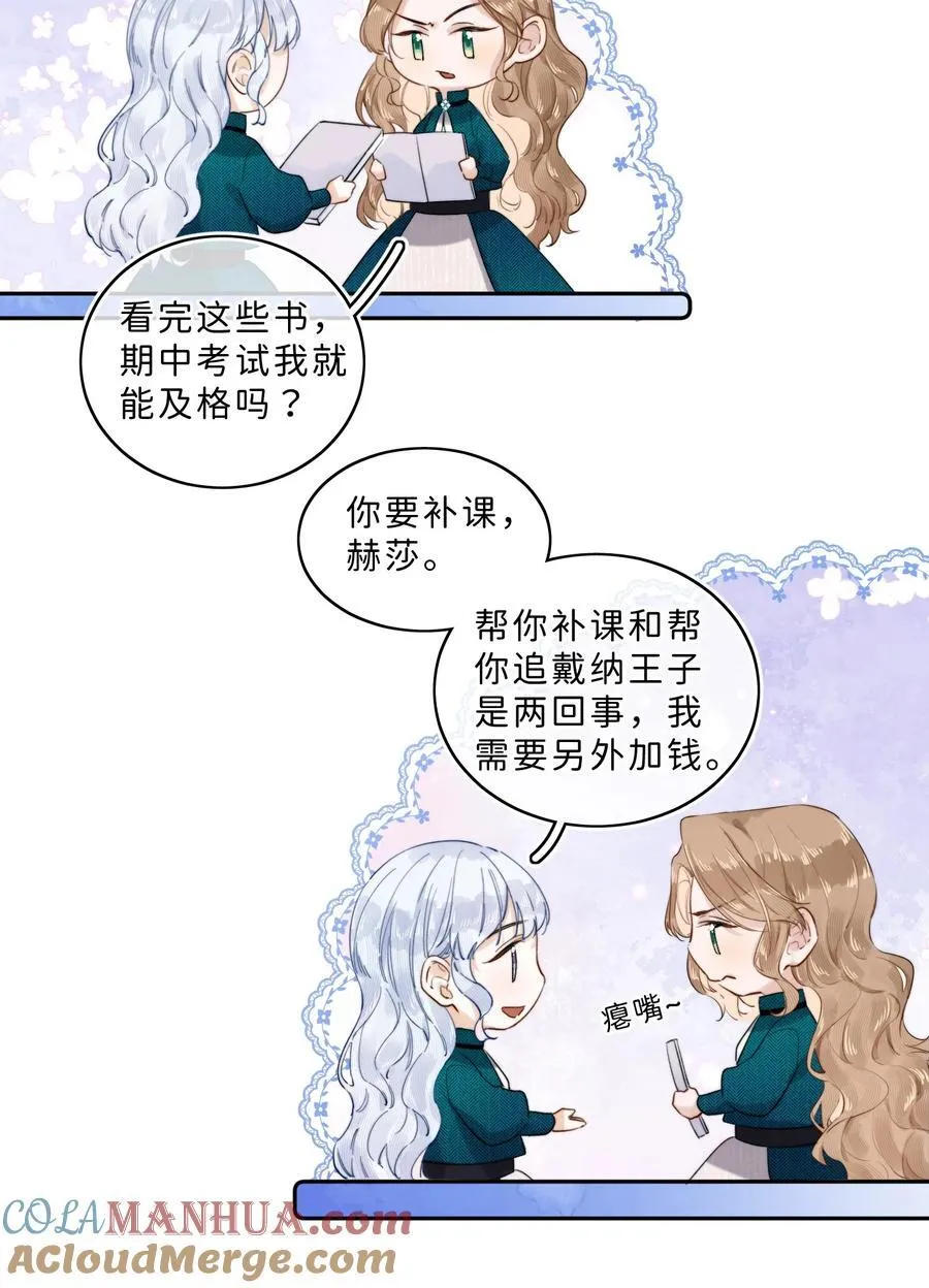 010 淑女不许说脏话哦！ 第11页