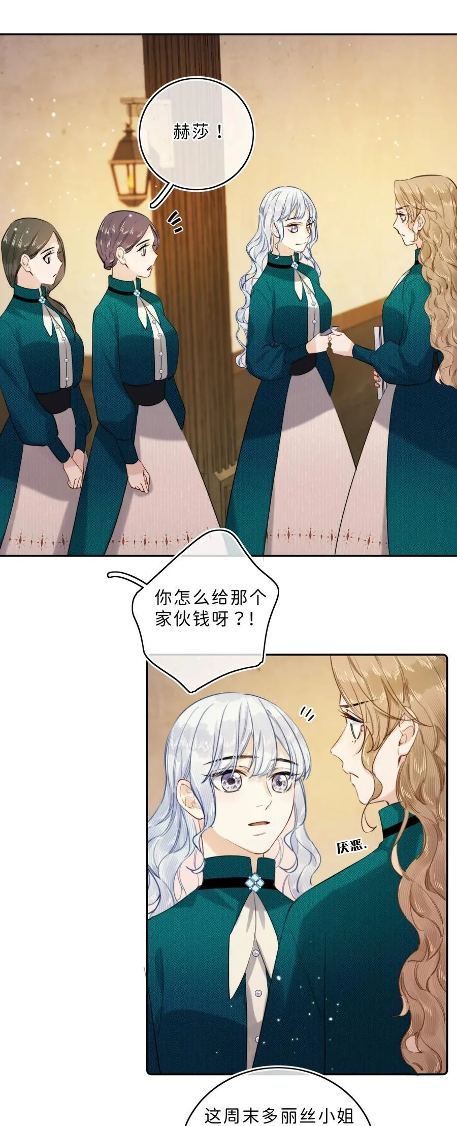 010 淑女不许说脏话哦！ 第12页