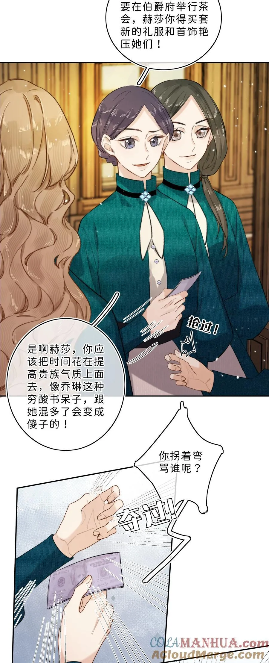 010 淑女不许说脏话哦！ 第13页