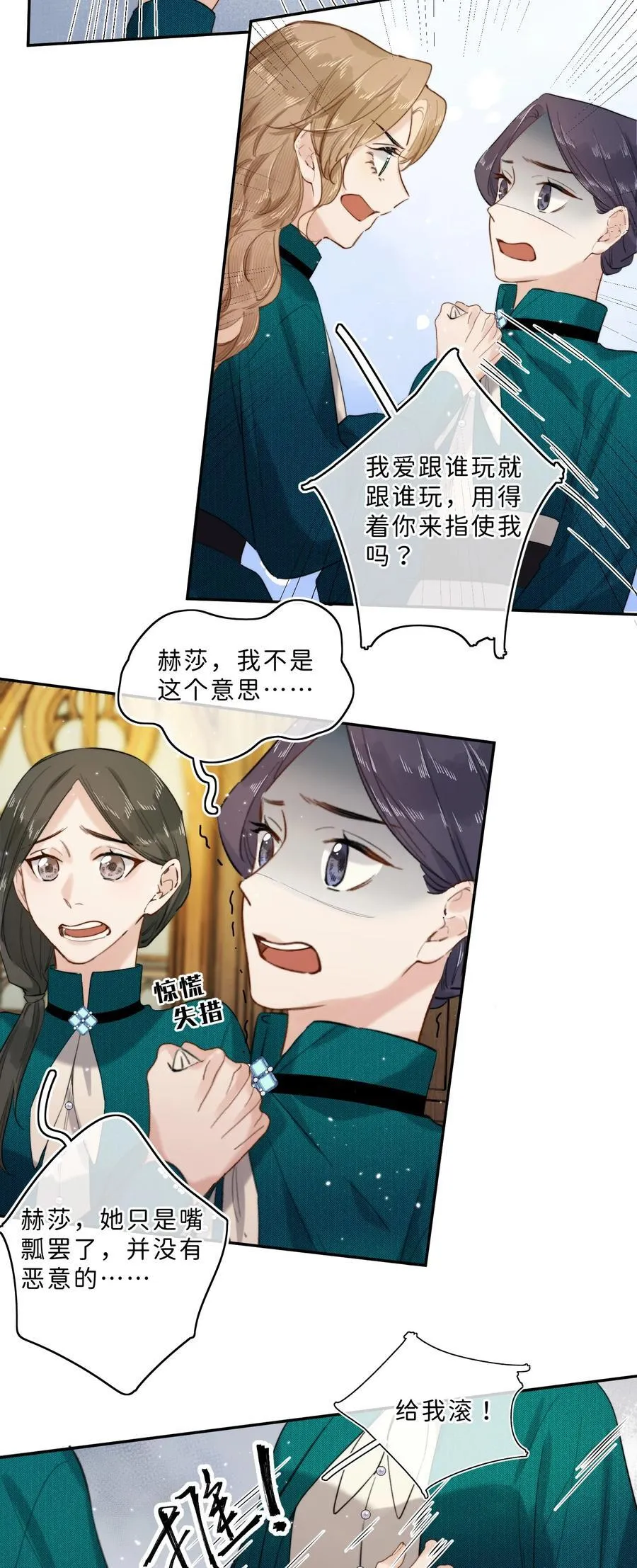 010 淑女不许说脏话哦！ 第14页