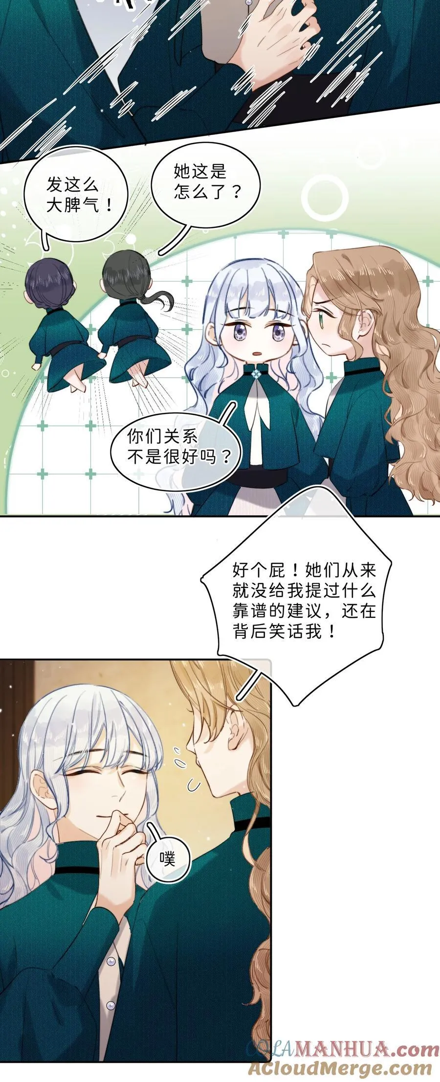 010 淑女不许说脏话哦！ 第15页