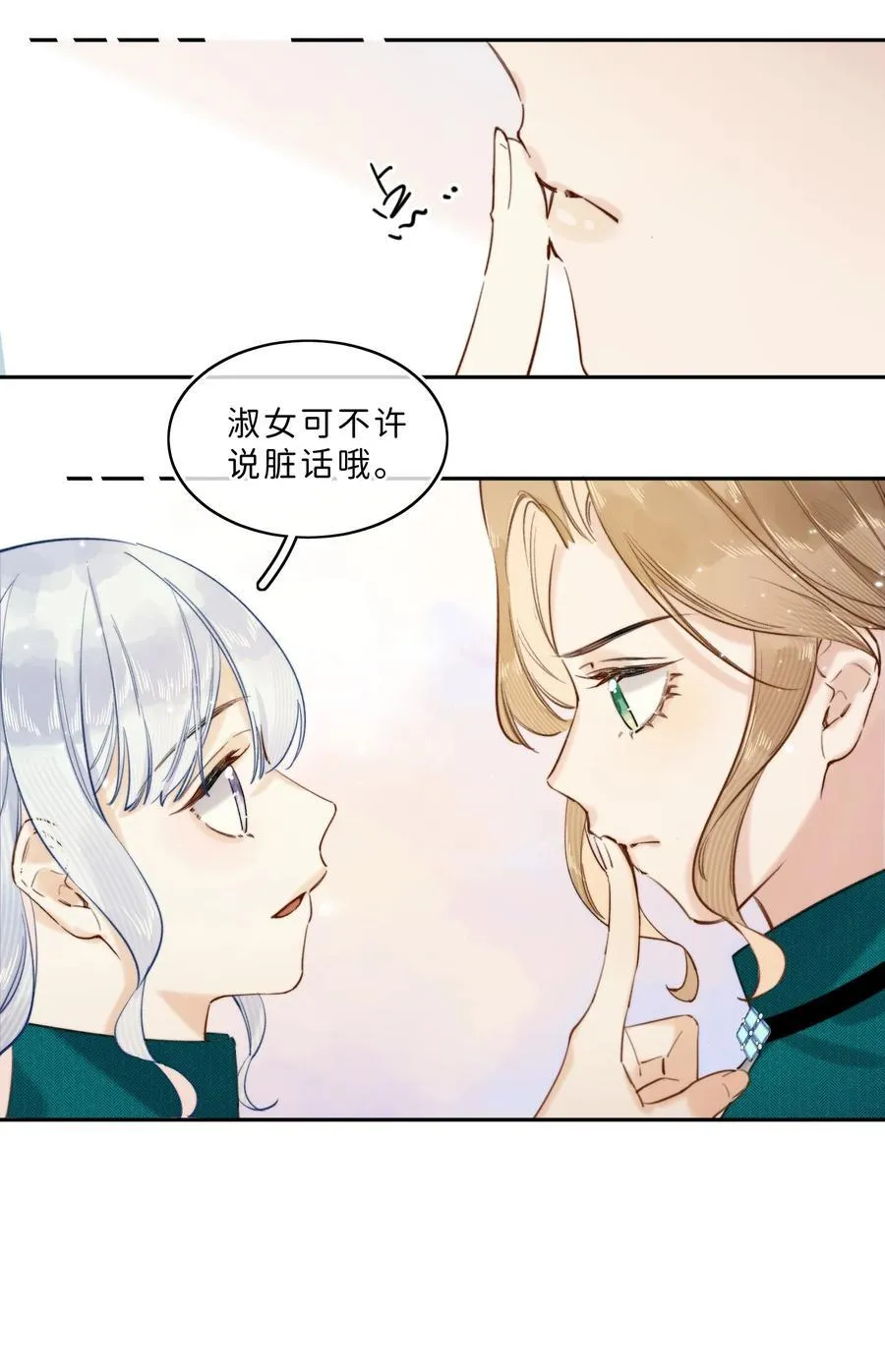 010 淑女不许说脏话哦！ 第16页
