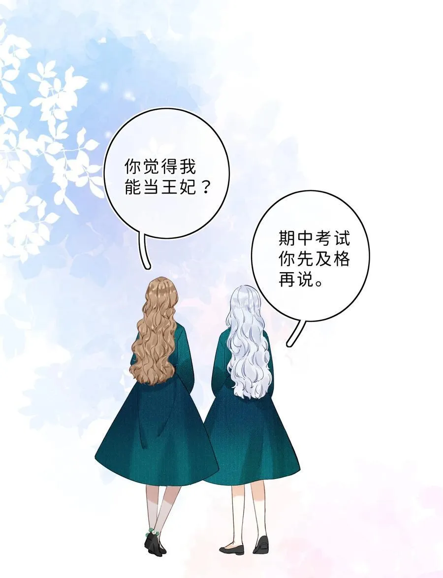 010 淑女不许说脏话哦！ 第18页