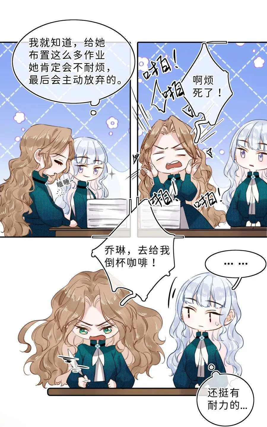 010 淑女不许说脏话哦！ 第20页