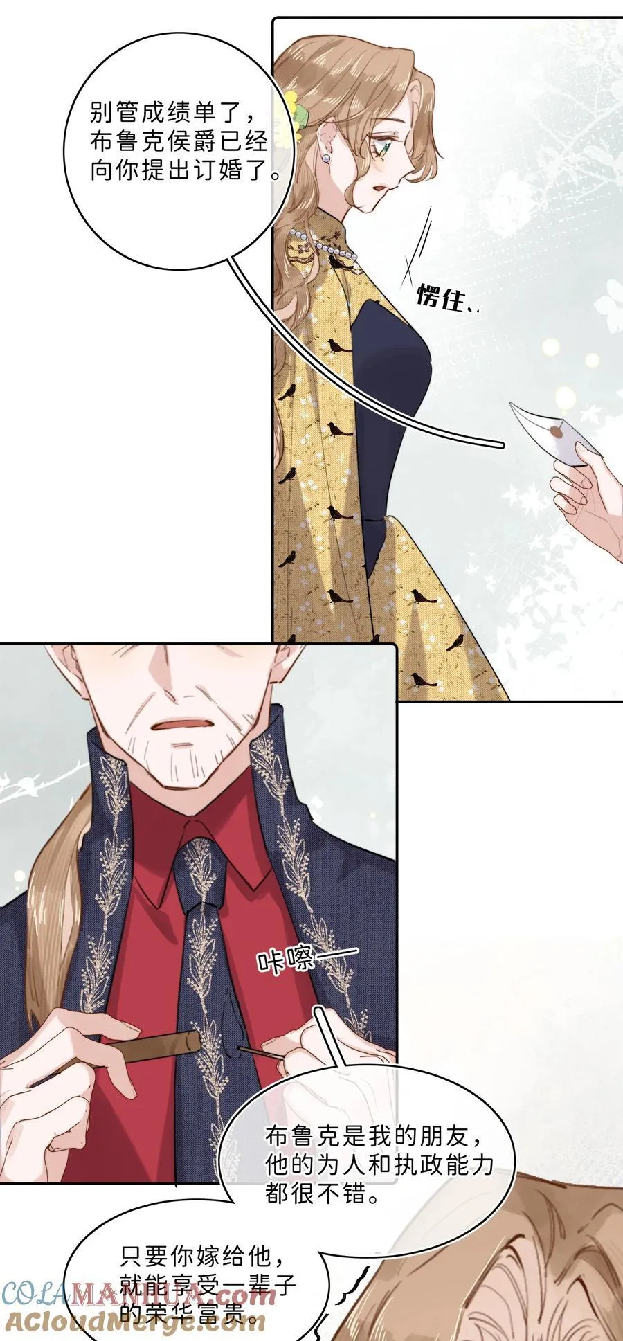 010 淑女不许说脏话哦！ 第23页