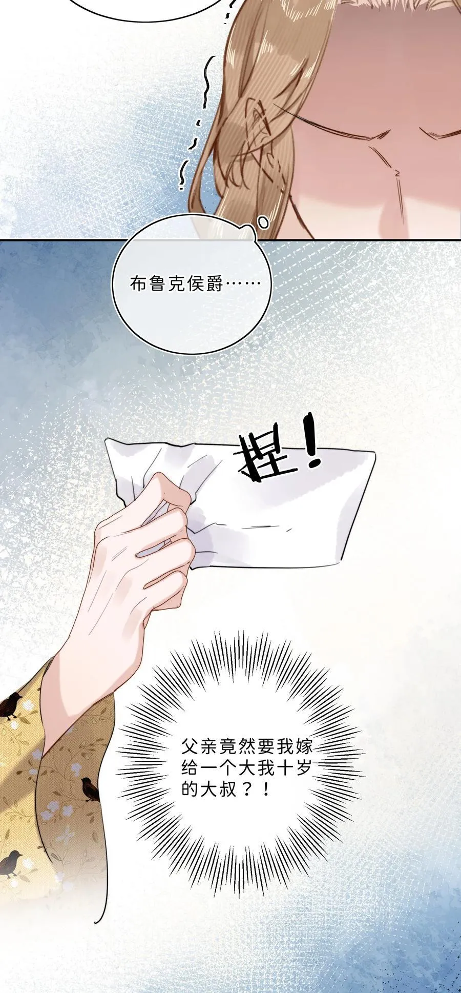 010 淑女不许说脏话哦！ 第24页