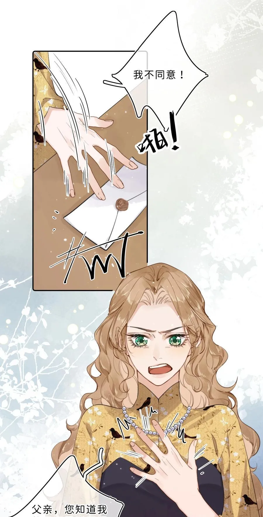 010 淑女不许说脏话哦！ 第27页