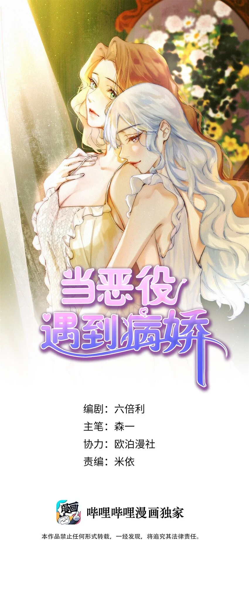 011 大小姐失策了 第1页