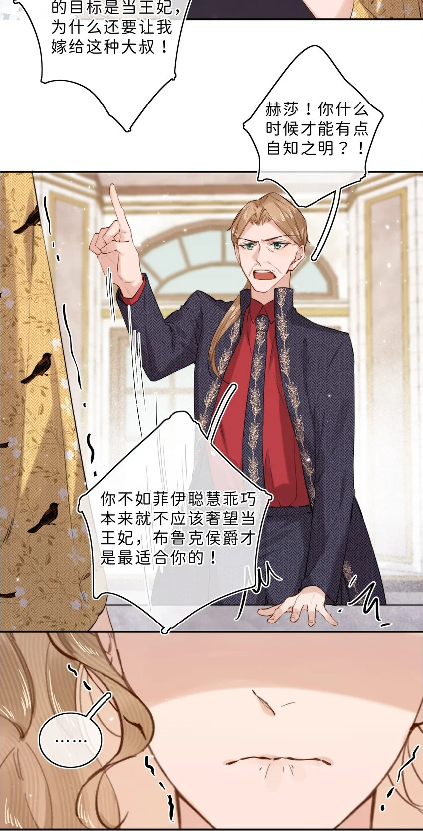 011 大小姐失策了 第3页