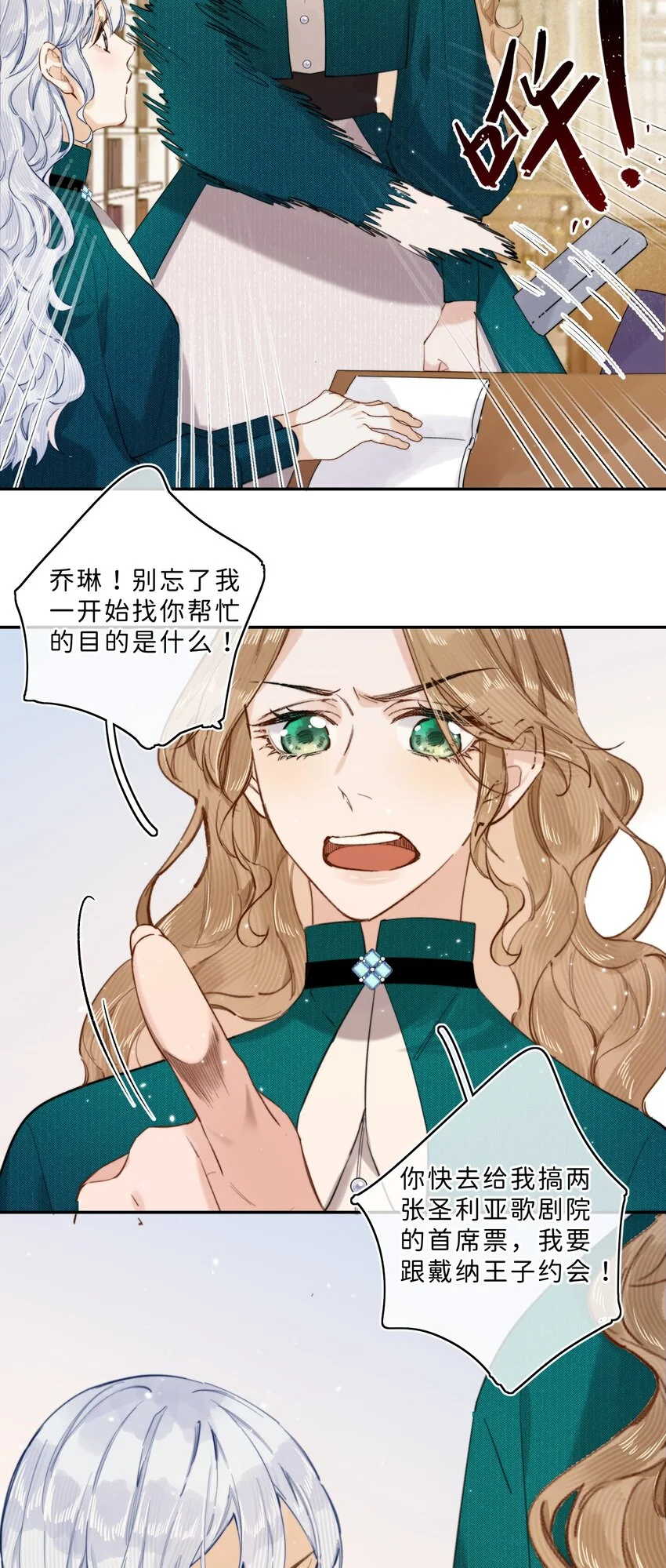 011 大小姐失策了 第5页