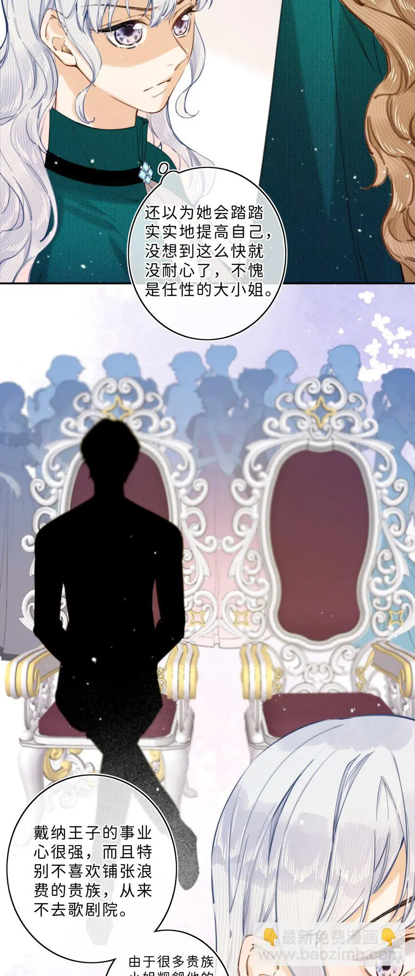 011 大小姐失策了 第6页