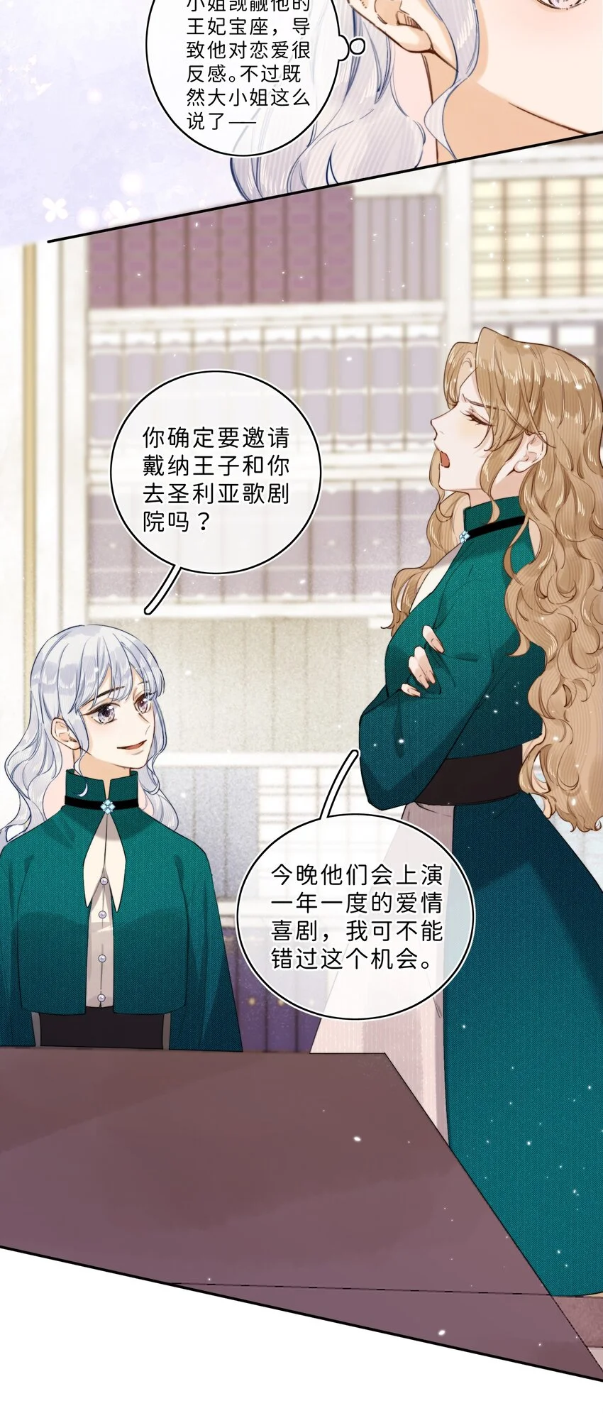 011 大小姐失策了 第7页