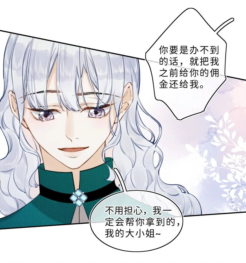 011 大小姐失策了 第8页
