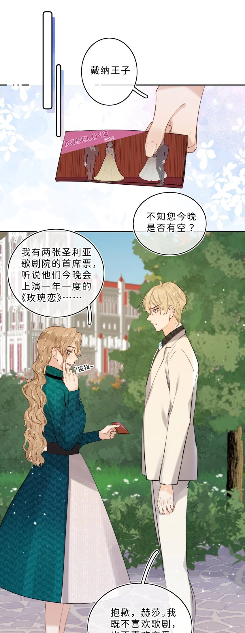 011 大小姐失策了 第9页