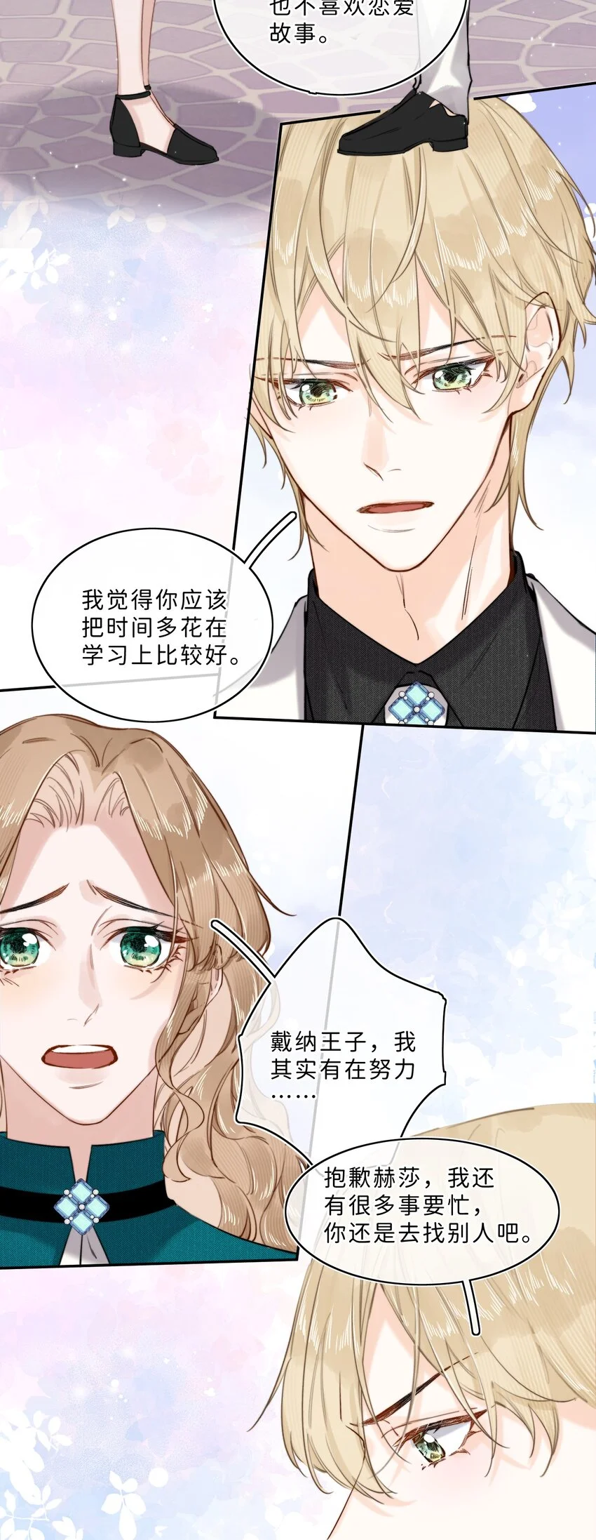 011 大小姐失策了 第10页