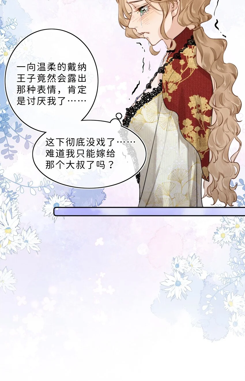 011 大小姐失策了 第14页