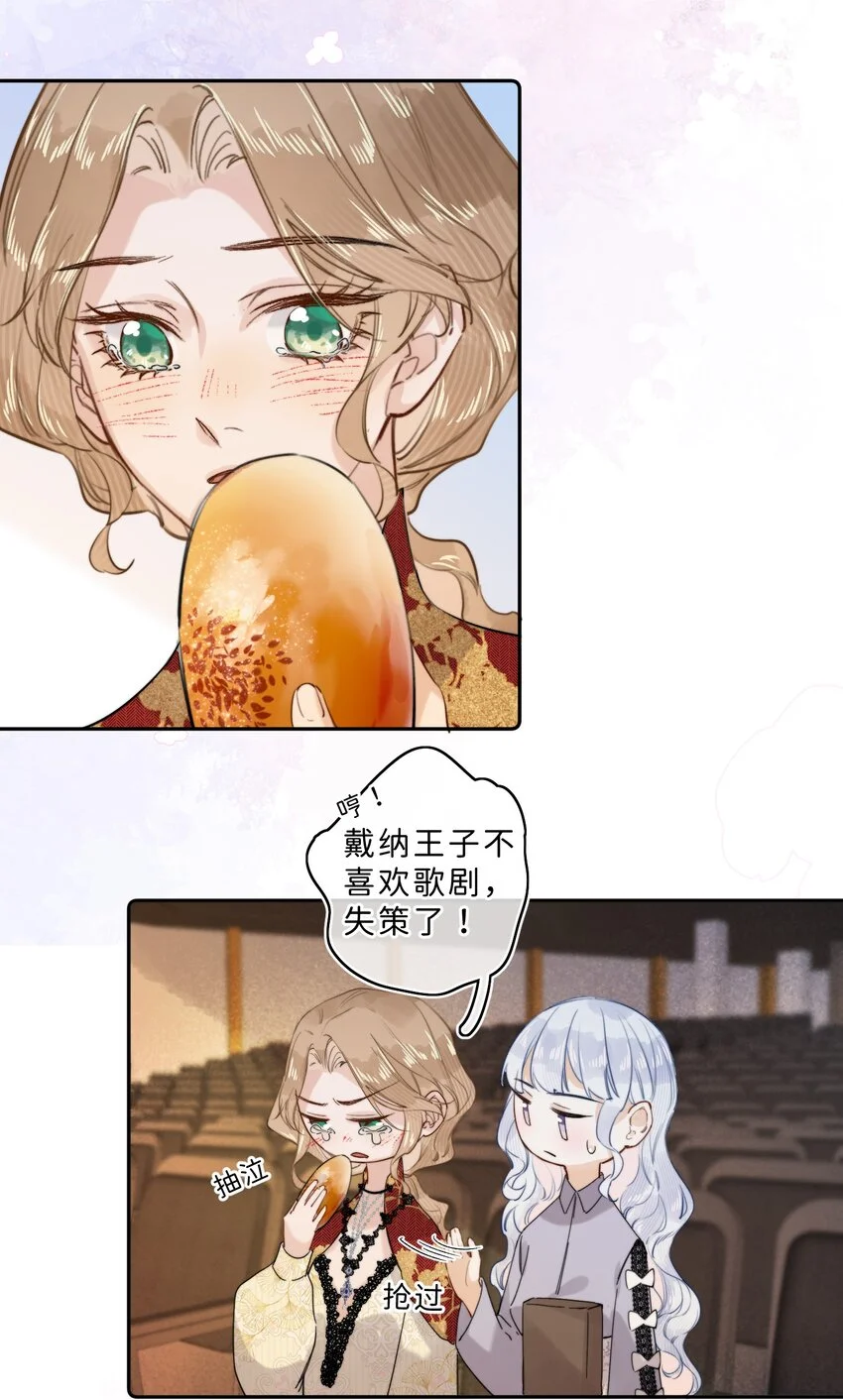 011 大小姐失策了 第17页