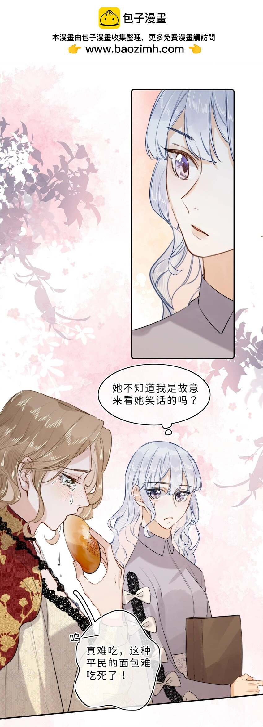 011 大小姐失策了 第18页