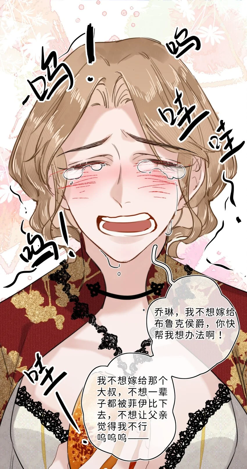 011 大小姐失策了 第19页
