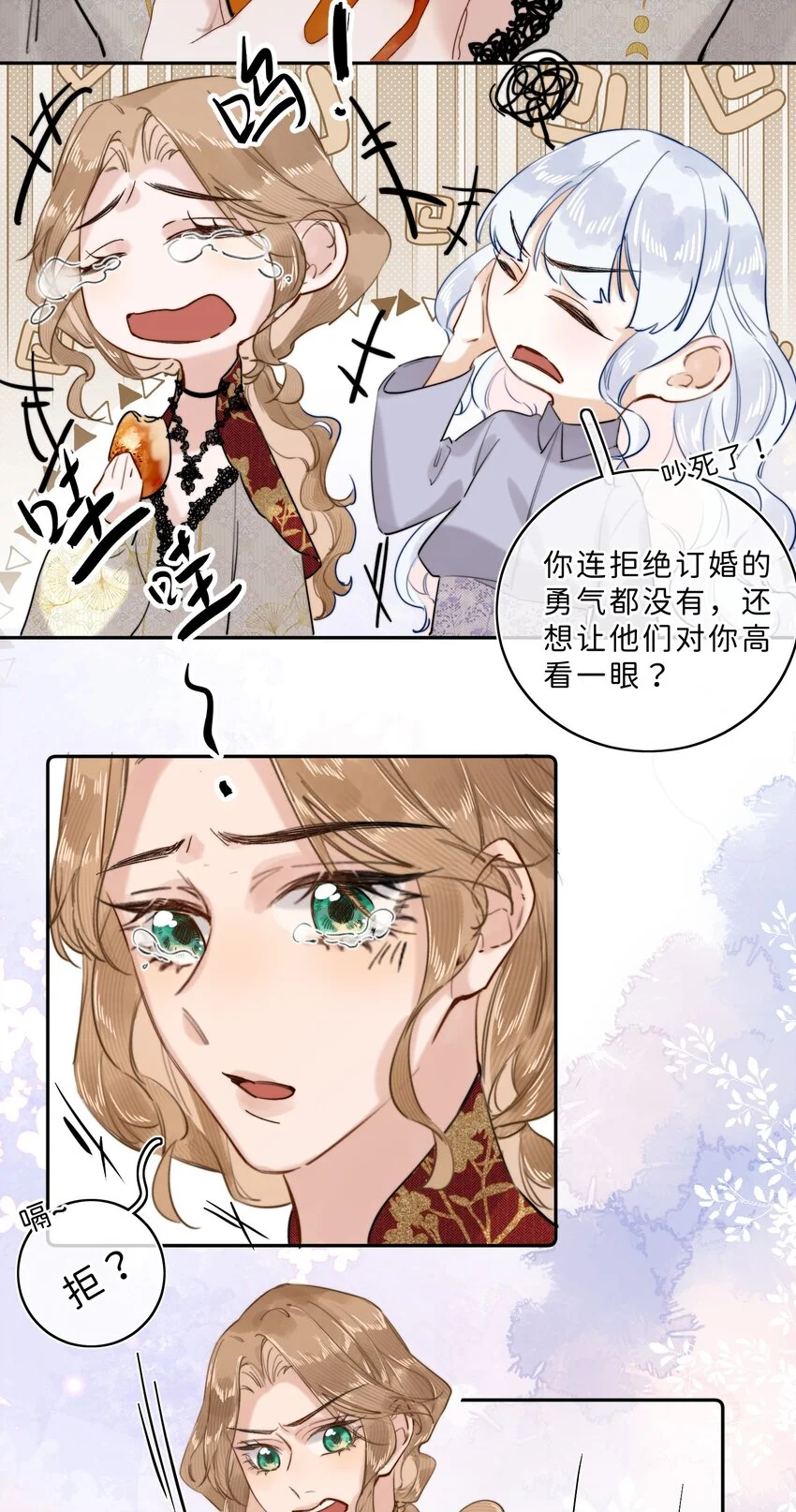 011 大小姐失策了 第20页