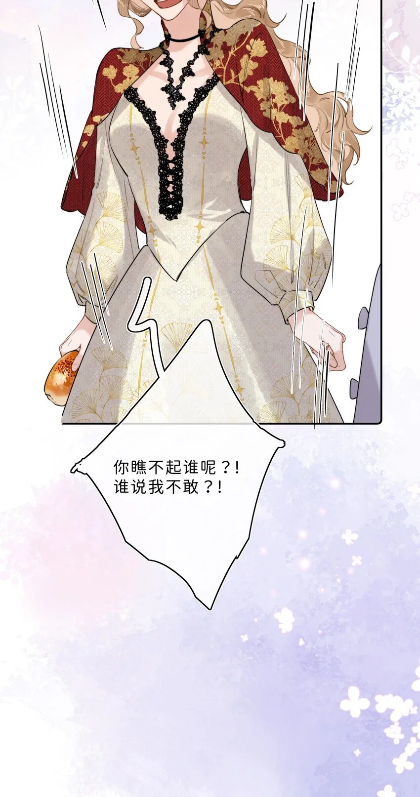 011 大小姐失策了 第21页