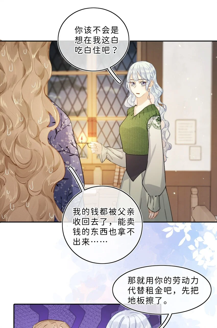 013 不能白吃白住 第14页