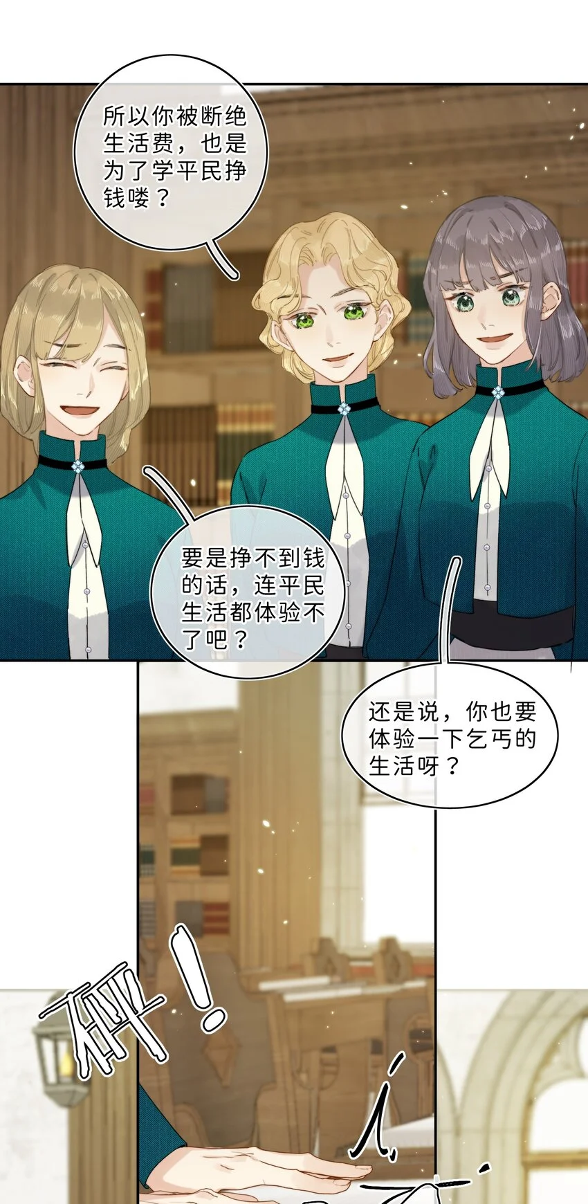 013 不能白吃白住 第19页