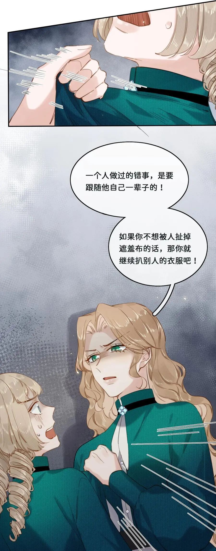 016 你就相信我吧？ 第22页