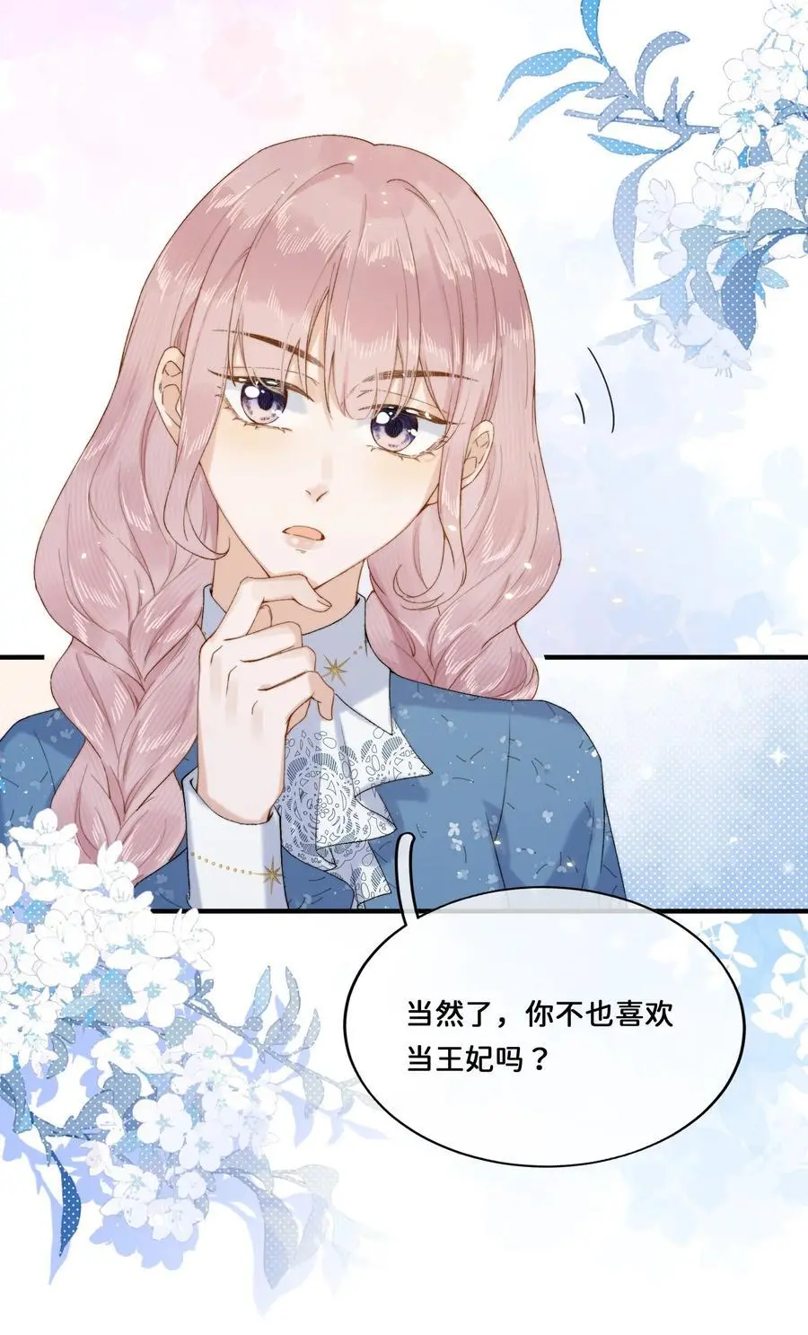 018 朋友可不会这样 第22页