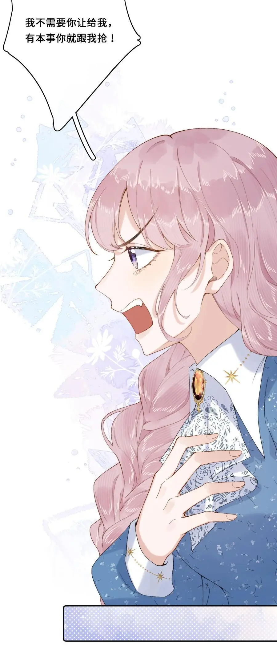 019 把乔琳给我 第8页