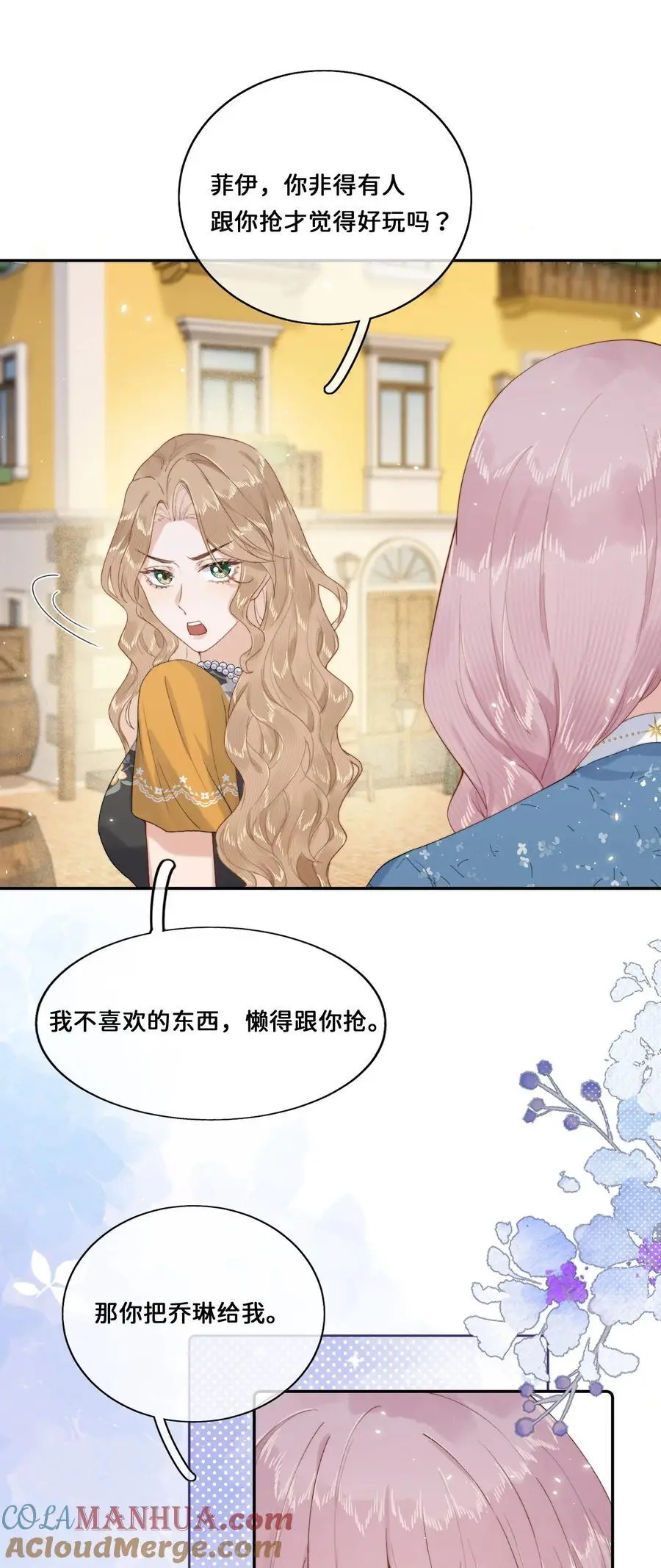 019 把乔琳给我 第9页