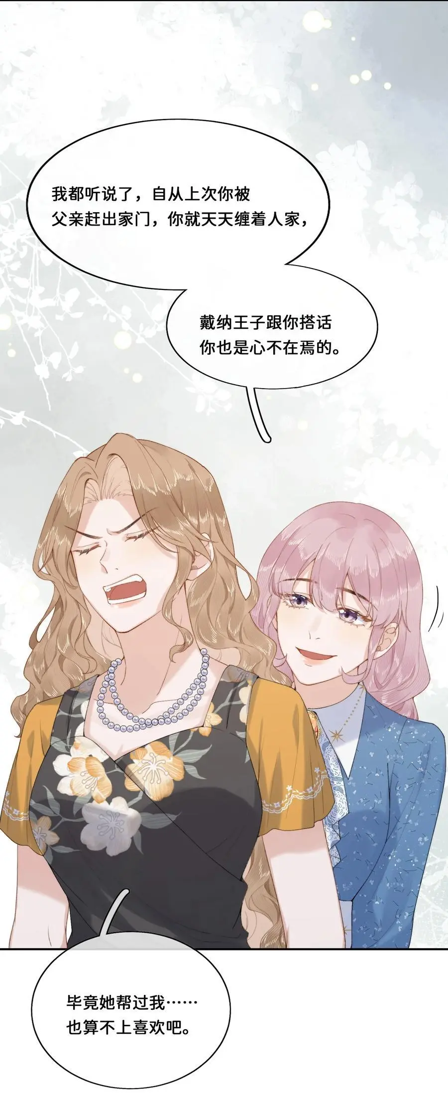 019 把乔琳给我 第12页