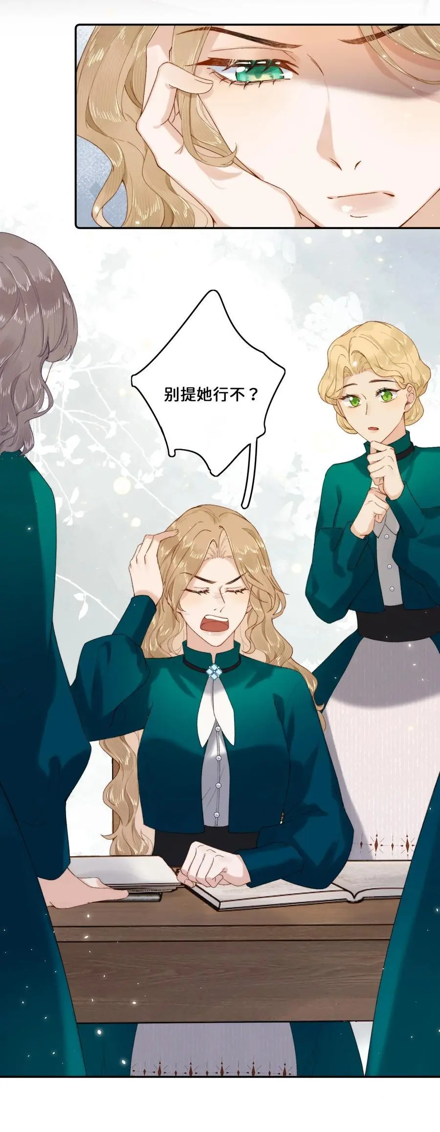 019 把乔琳给我 第22页