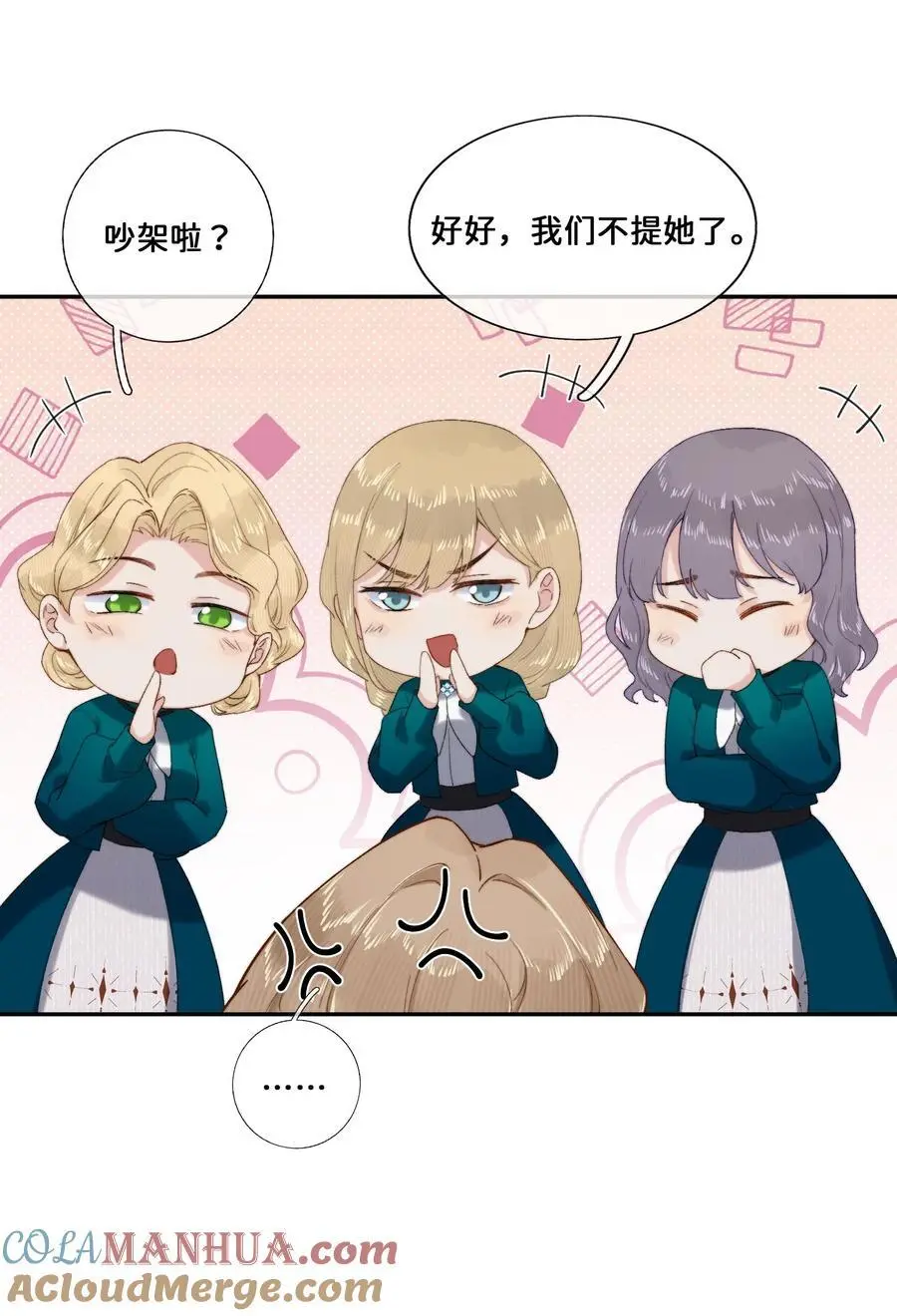 019 把乔琳给我 第23页