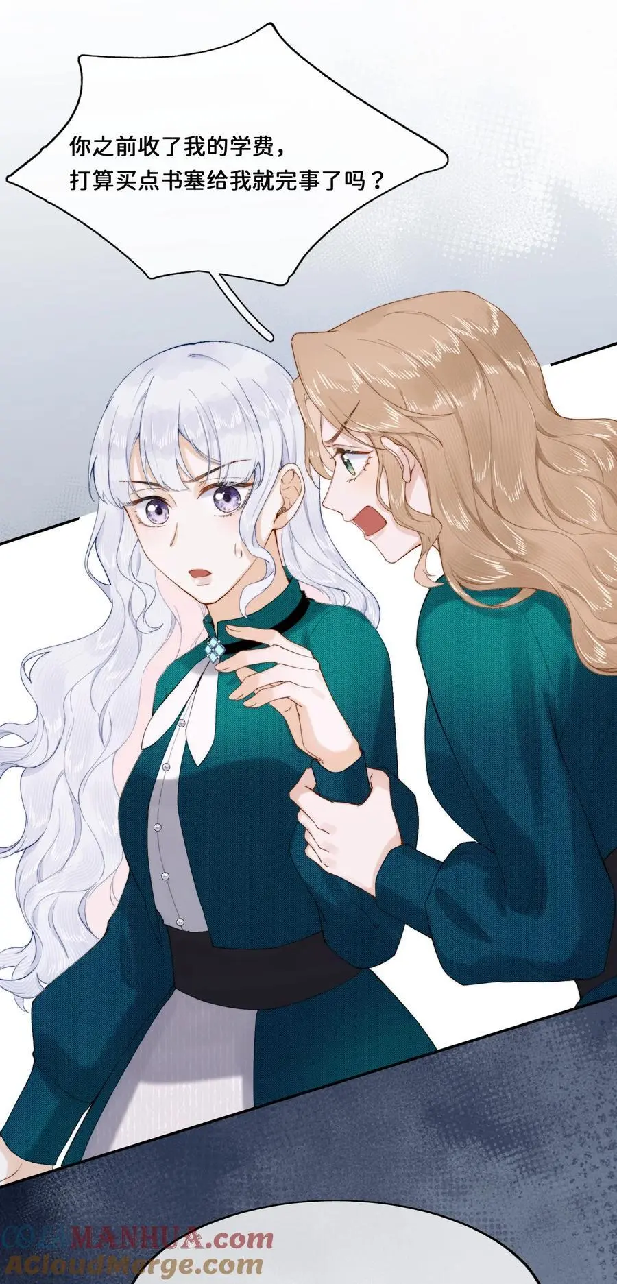 019 把乔琳给我 第27页