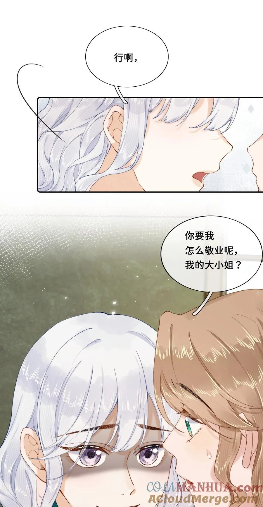 020 乔琳是我的人 第3页