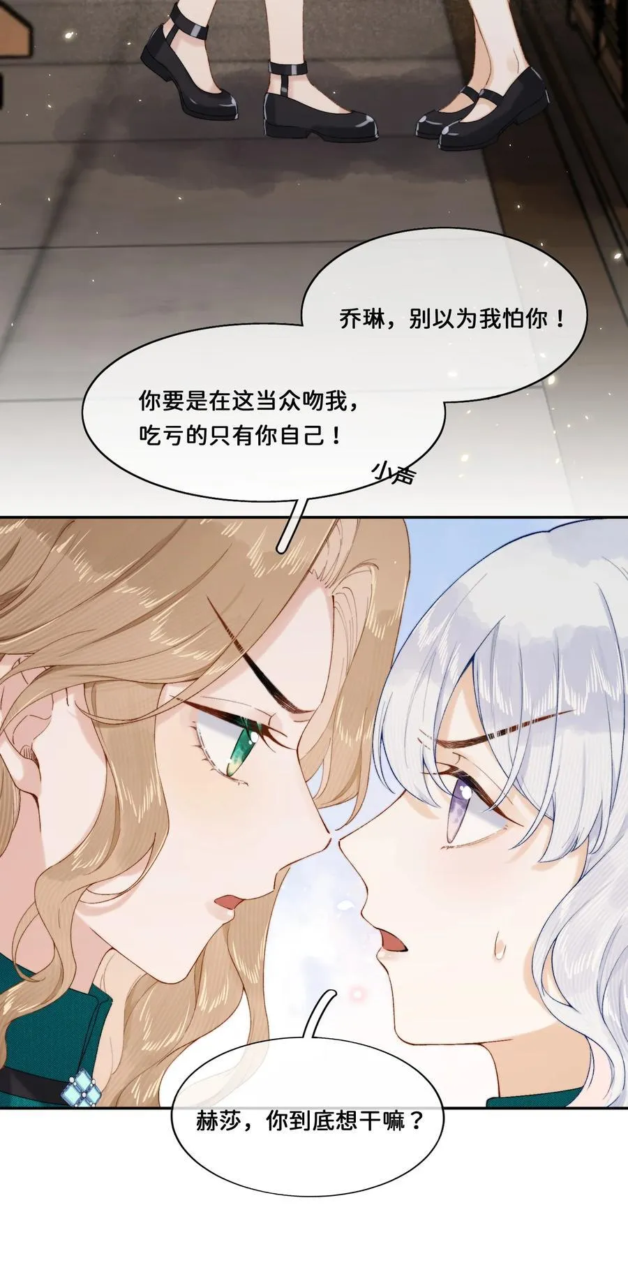 020 乔琳是我的人 第12页