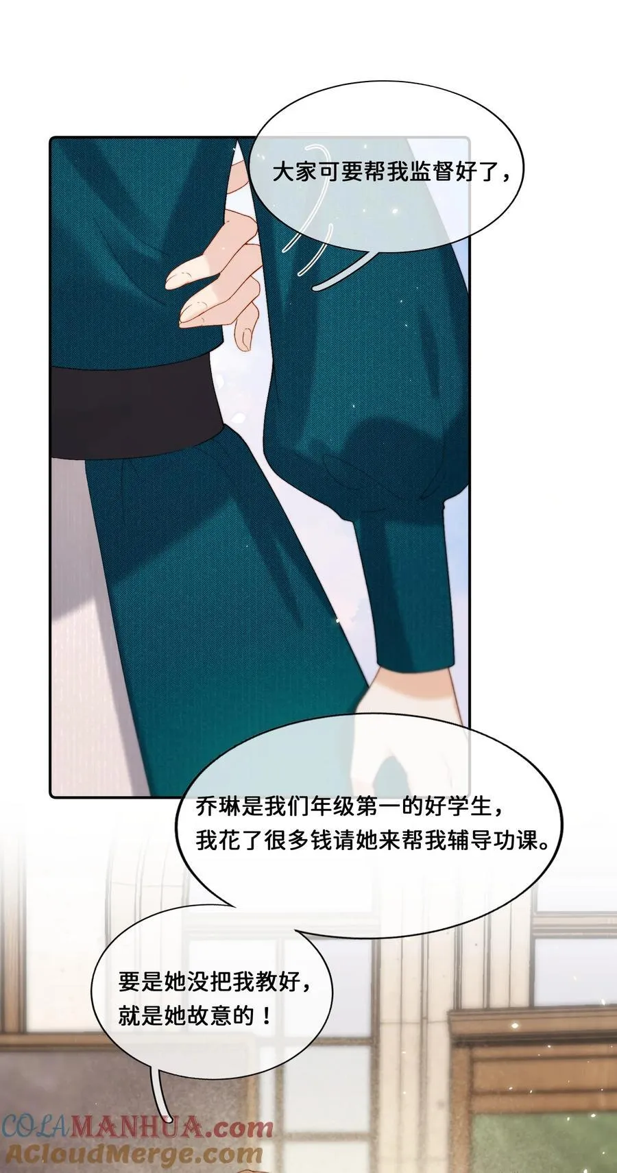 020 乔琳是我的人 第13页