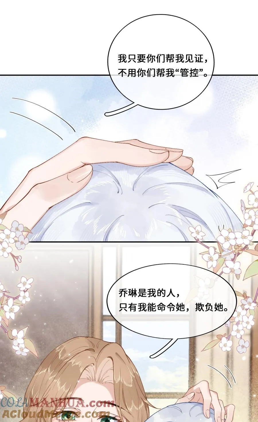 020 乔琳是我的人 第17页