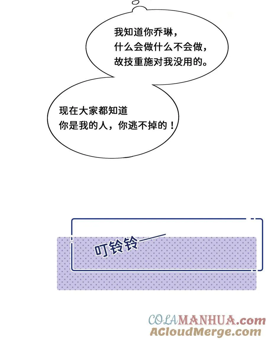 020 乔琳是我的人 第25页