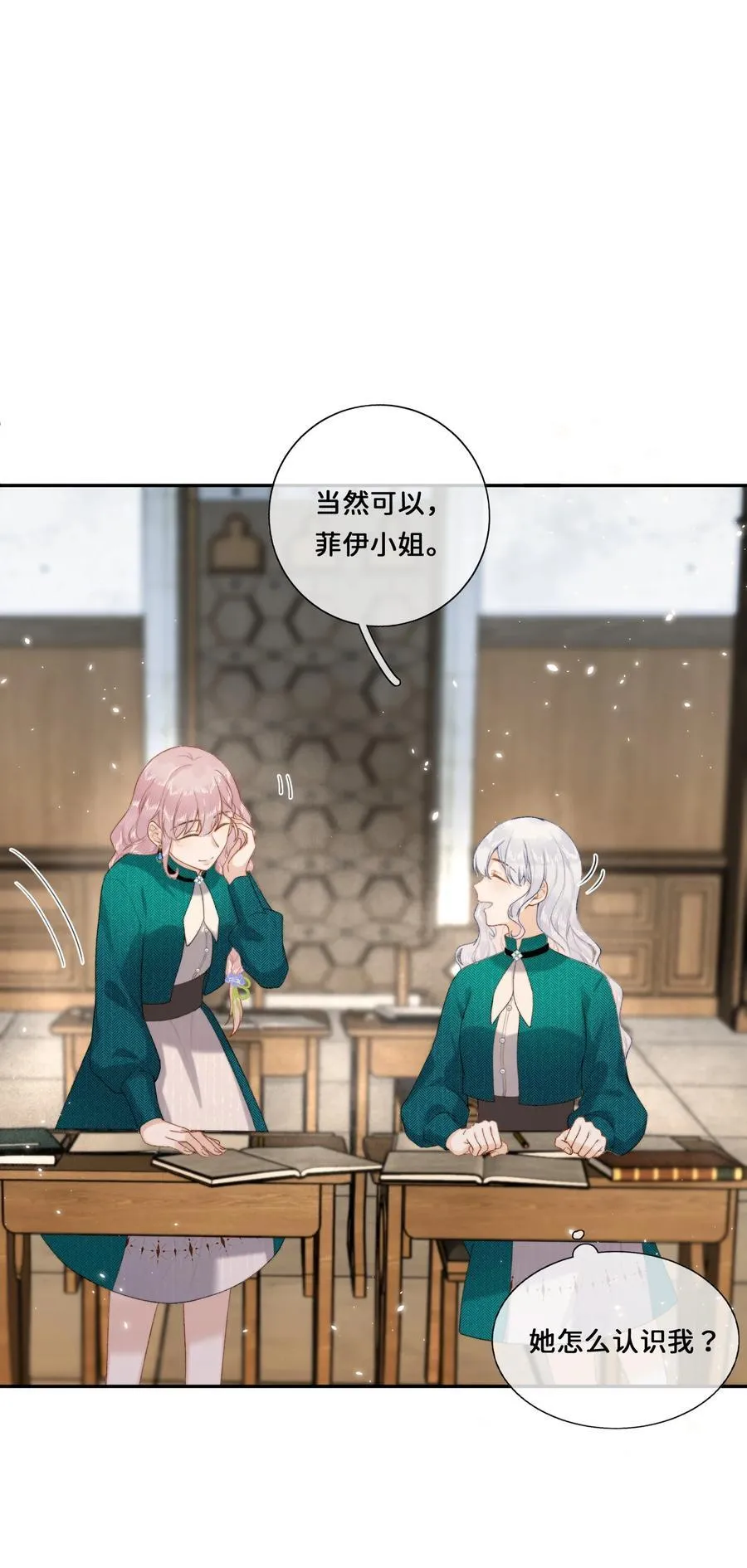 021 要和她保持距离！ 第2页