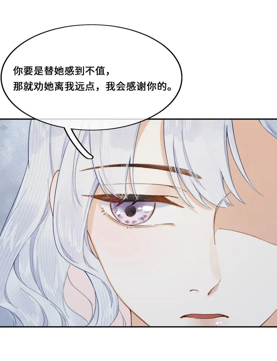 021 要和她保持距离！ 第8页