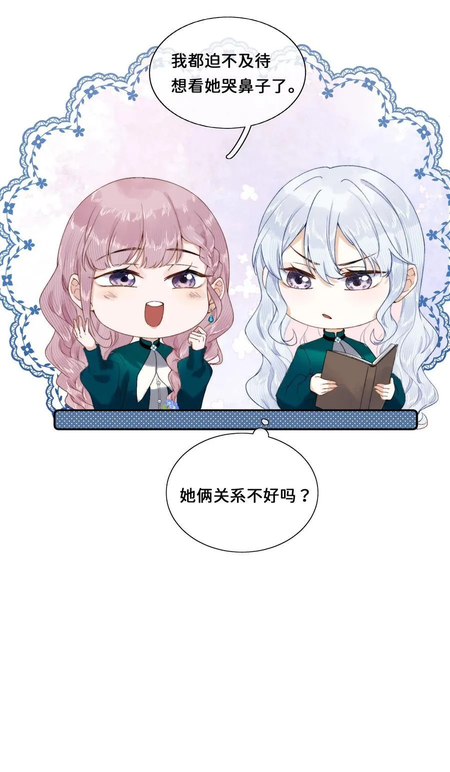 021 要和她保持距离！ 第10页