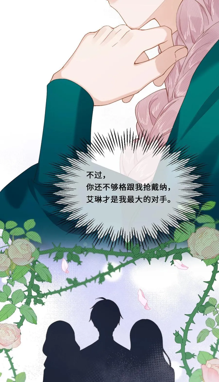 021 要和她保持距离！ 第12页